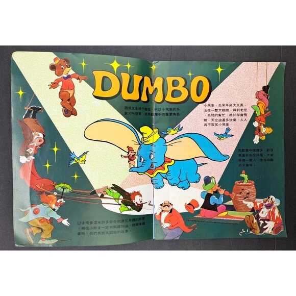 Vintage 1979 Mickey Mouse Club Magazine In Chinese China Hong Kong Dumbo Disney - Picture 6 of 14